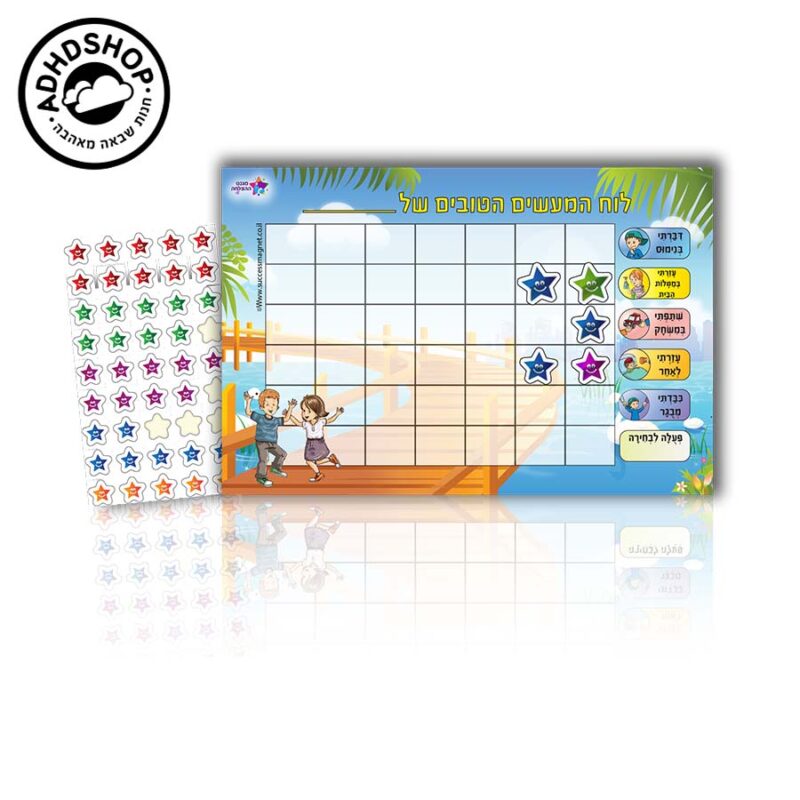 לוח המעשים הטובים - לוח מגנטי לחיזוק התנהגות חיובית אצל ילדים