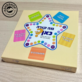 מה קורה כאן - משחק המשפר הבנת מצבים חברתיים