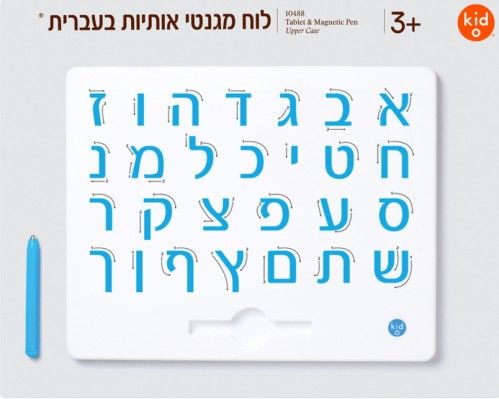 לוח מגנטי ללימוד כתיבה – אותיות דפוס בעברית – KID O