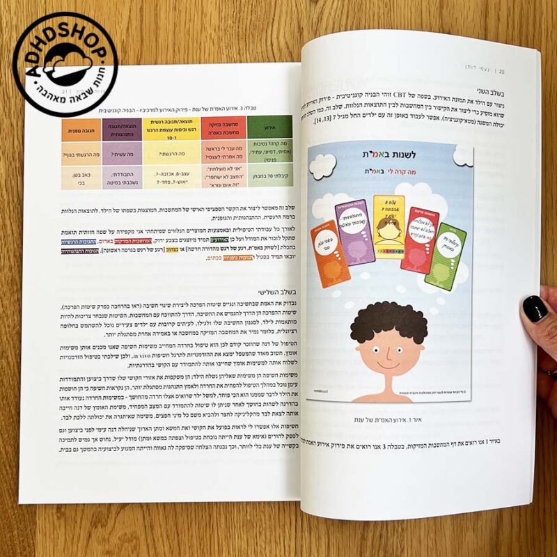 לשנות באמת - ספר - תכנית 10 צעדים לטיפול בקשיי ויסות רגשי בילדים