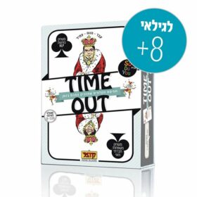 Time Out - משחק משפחתי חברתי וזוגי בגישת NLP