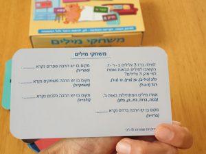 משחקי מילים - ראשית קריאה וכתיבה