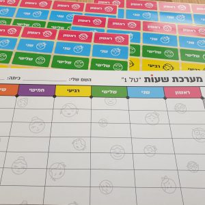 ערכת מערכת שעות עם מדבקות בשיטה ייחודית לילדים עם הפרעת קשב וריכוז