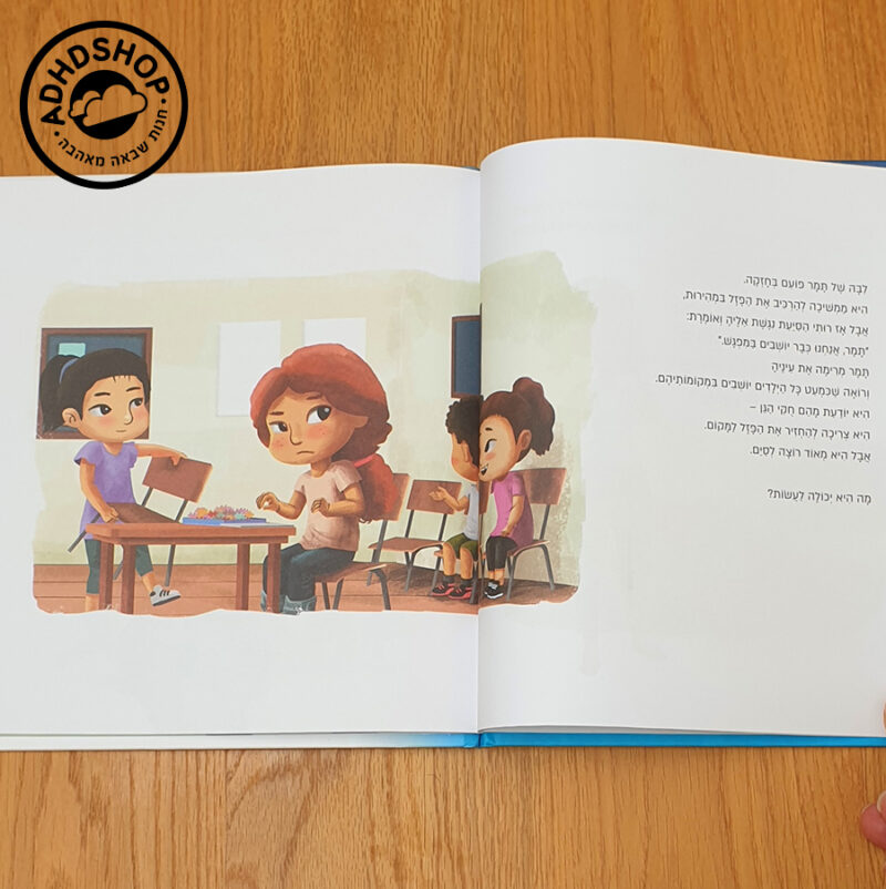 טיפה של כח - ספר סיוע רגשי לילדים במסגרות חינוכיות