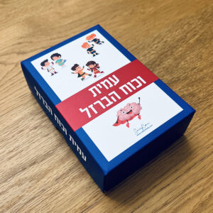 עמית וכוח הברזל – קלפי CBT להתמודדות עם פחד וחרדה