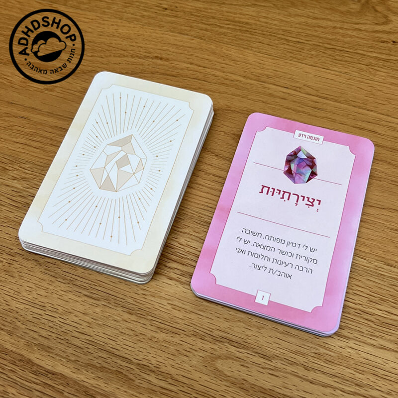 המטמון הפנימי - קלפי חוזקות