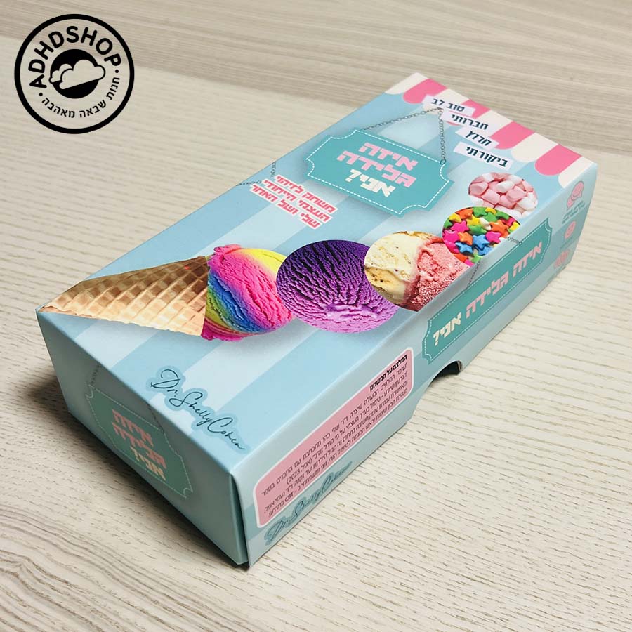 איזה גלידה אני - בניית ערך עצמי חיובי וקבלת האחר