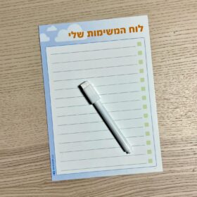 לוח משימות מחיק מגנטי קטן