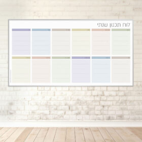 לוח שנתי ממוסגר 170 סמ – פסטל
