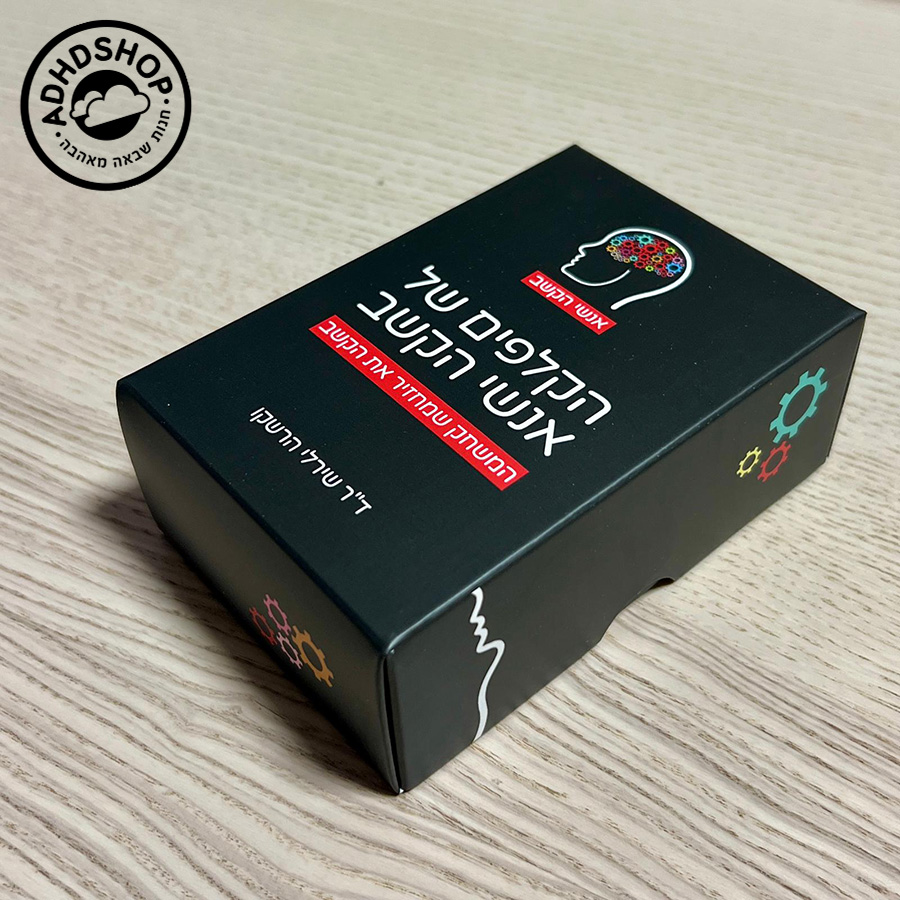 קלפי אנשי הקשב – משחק קלפים מקרב בנושא הפרעת קשב