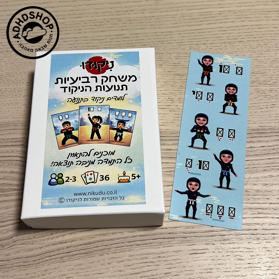 ניקודו - לימוד ניקוד דרך משחק ותנועות גוף